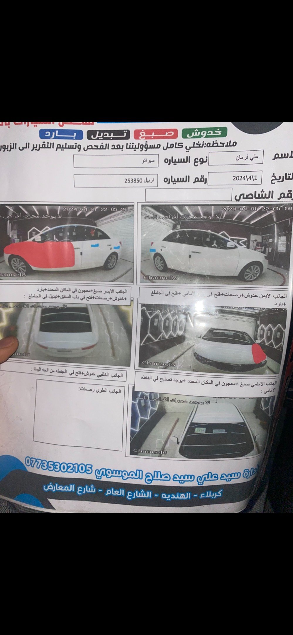 سيراتو 2012 سونار مع الصور 
كير محرك مكفولات 
تبريد جديد تخم تاير جديد 
رقم أربيل تريد وكاله تريد تحويل 
83 $ وبيها مجال 
مكاني كربلاء طويريج 
رقم الهاتف ***********