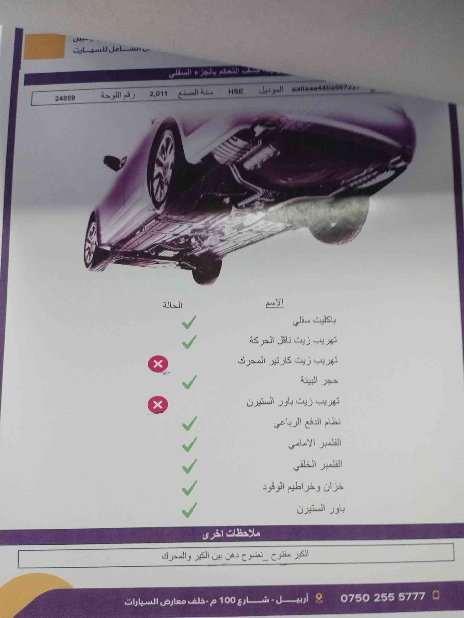 لاندروفر 6 سلندر موديل 2011 شركة سردار السيارة خير من الله وكلشي واضح بسونار سعرها ١٥٠ ورقة وبيها مجال للاستفسار ***********
