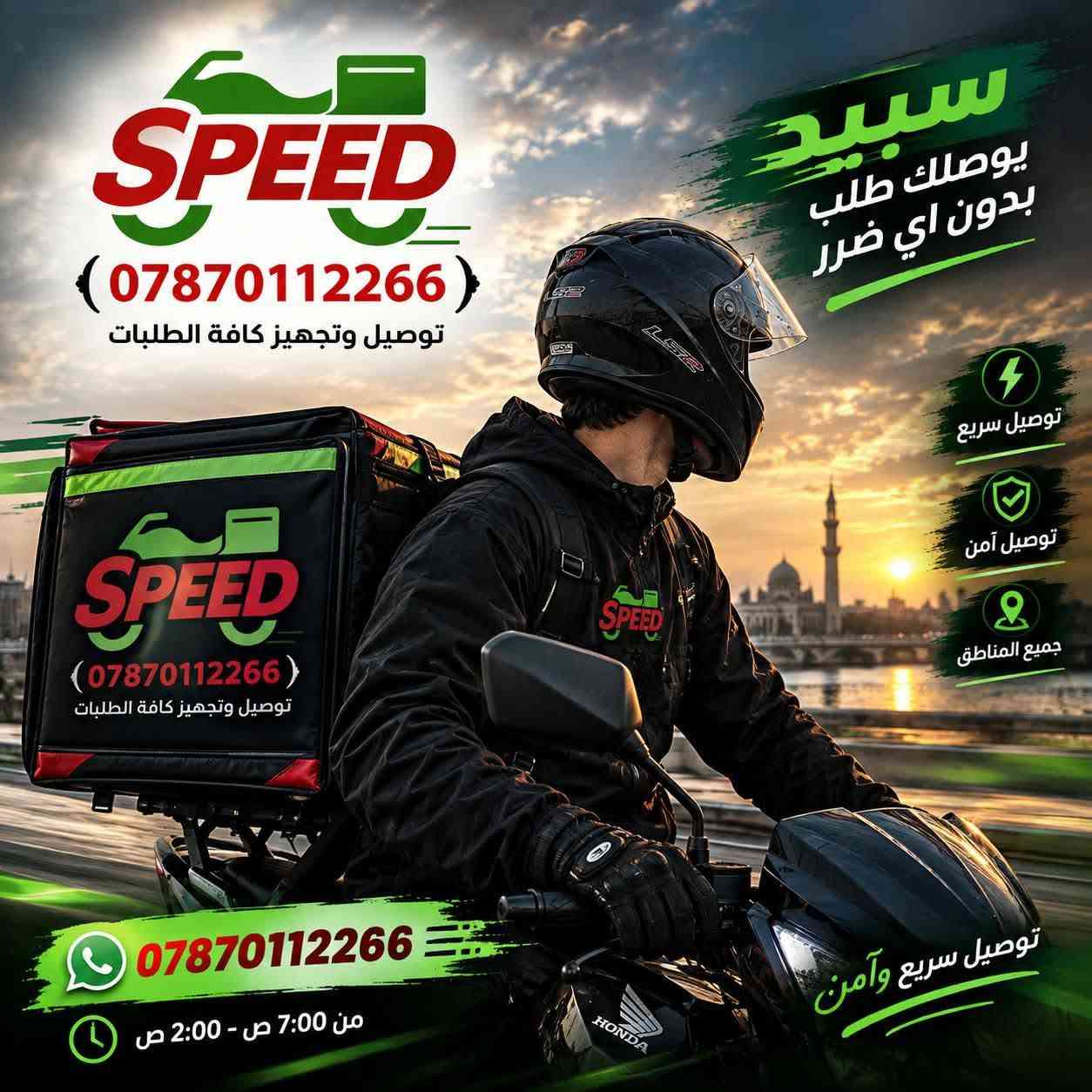 توصيل نص ساعة • داخل المحاويل • توصيل آمن