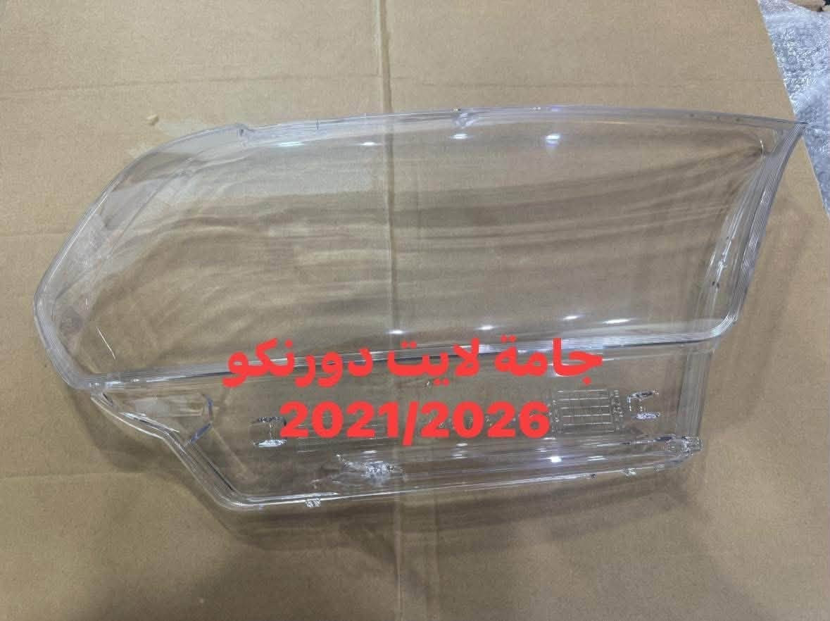 ظهر لايت دورنكو 
جامة لايت دورنكو 
2015/2026
الموديل القديم والموديل الجديد 
***********
