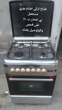 مراوس بطباخ • طباخ مستعمل • توصيل بغداد