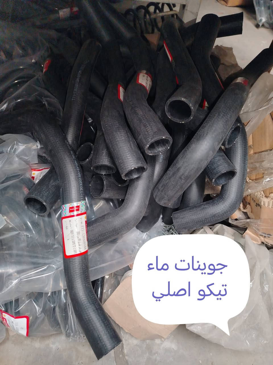 قطع غيار شيري تيگو • أصلي • توصيل بغداد