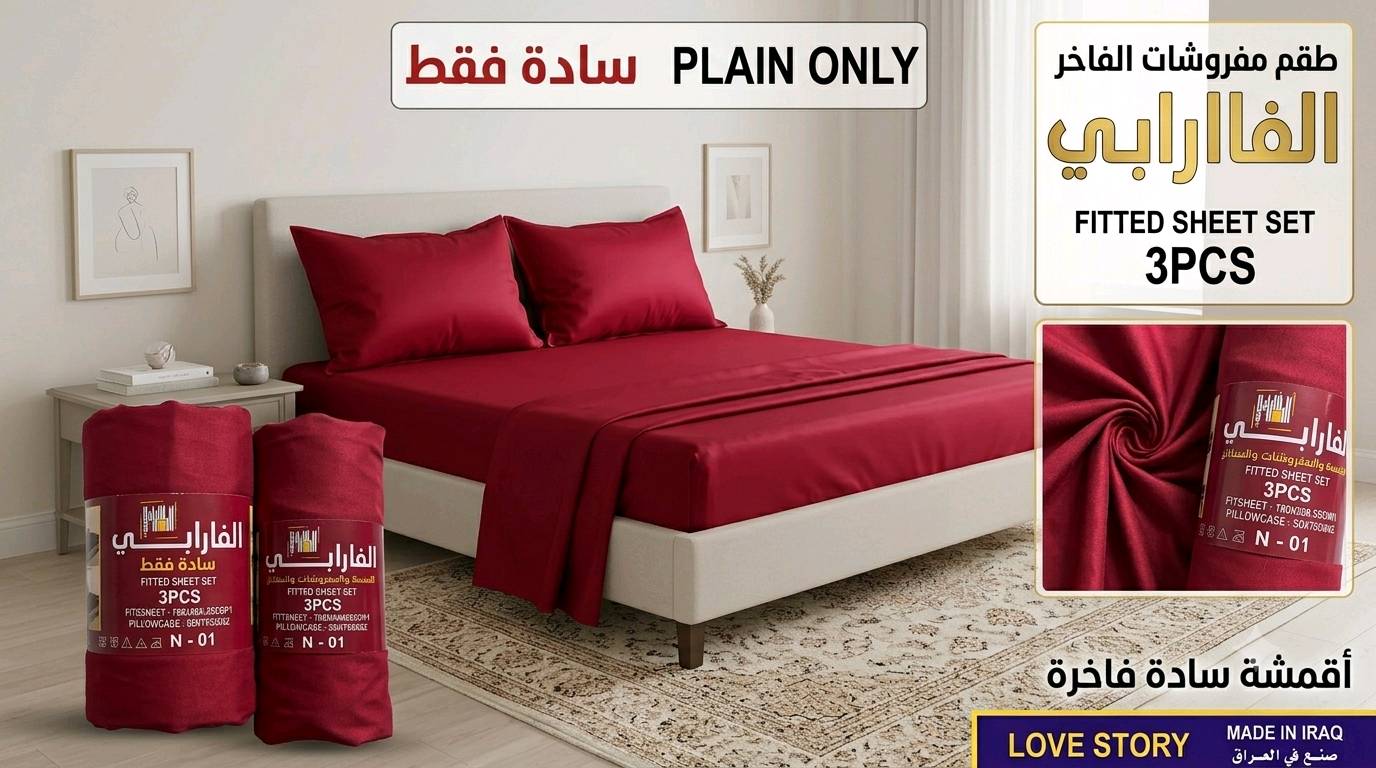 شرشف نفرين مع وجه مخدة عدد2  السعر 10 الف