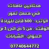 عاملات • معمل تمور • الشبانات