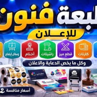 █ #مطبعة_فنون_للإعلان حي القاهرة سوق فرج █ إعلانات طرقية (ضوئية وعادية...