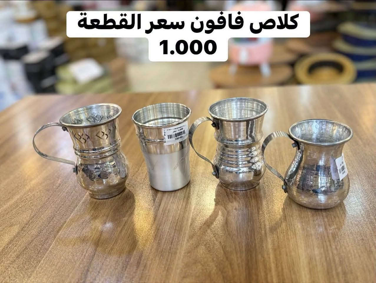 أدوات مطبخ • كلاصات بلاستك • ناصرية