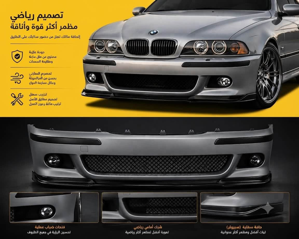 متوفر مجموعة مواد E39
توصيل متوفر لكل محافظات

***********
