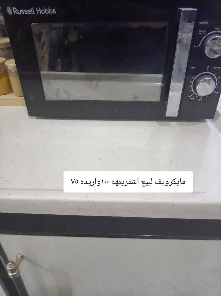 حي الفاطميه • مايكرويف • فرشه