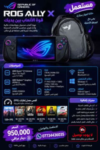 ROG ALLY X • محمول ألعاب • رايزن Z1 إكستريم