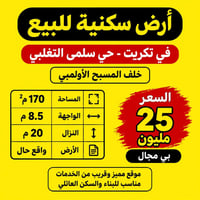 تكريت سلمى التغلبي • ١٧٠م • واجهة ٨ ونص
