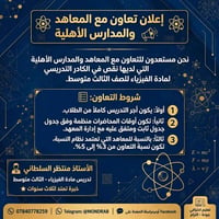 فيزياء ثالث متوسط • معاهد بابل • خبرة ٣ سنوات