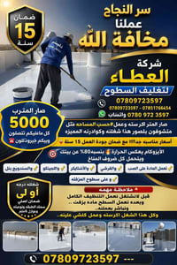 07809723597   - 07851766454 الشركة الأولى في العراق بعمل #الايزوكام #ا...