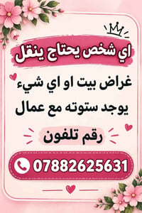 ستوته • نقل أغراض • عمال