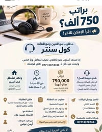 كول سنتر • من البيت • العامرية