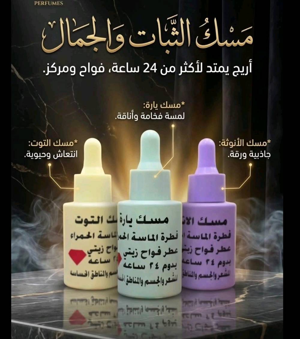 مسك • درجة أولى • النجف