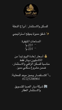للاستفسار والتواصل: 📞 شركة ديار الصبا للتسويق والاستثمار العقاري 📱 077...