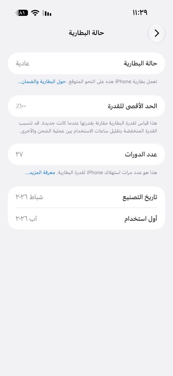 السلام عليكم ايفون ١٧ برو ماكس جديد بطارية ١٠٠ مشحون٢٧مرة نضافة فول مع كامل ملحقاته كارتونه وشاحنه نموذج MF عربي شرق اوسط شريحة فعلية  السعر مليون و٩٠٠ وبي مجال بسيط شراي  خاص او اتصل *********** مكاني نجف

نص مكتوب في الصور:
- ١١:٣١
- حول
- الاسم
- < iPhone
- إصدار iOS
- < 27.0
- اسم الطراز
- iPhone 17 Pro Max
- رقم الطراز
- MFYN4AF/A
- الرقم التسلسلي
- FX25737QDX
- الضمان المحدود
- تاريخ انتهاء الصلاحية ٢٠٢٧/٨/٨ <
- الأغاني
- الفيديوهات
- ٢
- الصور
- ٢٣
- التطبيقات
- 11
- السعة
- ٢٥٦ غ.ب.
- متوفرة
- ٢١٧,٦١ غ.ب.
- عنوان Wi-Fi
- 68:A7:29:C2:69:32
- ١١:٢٩
- حالة البطارية
- عادية
- تعمل بطارية iPhone هذه على النحو المتوقع. حول البطارية والضمان...
- الحد الأقصى للقدرة
- ١٠٠٪
- هذا قياس لقدرة البطارية مقارنة بقدرتها عندما كانت جديدة. قد تتسبب القدرة المنخفضة بتقليل ساعات الاستخدام بين عملية الشحن والأخرى.
- عدد الدورات
- ۲۷
- هذا هو عدد مرات استهلاك iPhone لقدرة البطارية. معرفة المزيد...
- تاريخ التصنيع
- شباط ٢٠٢٦
- أول استخدام
- آب ٢٠٢٦