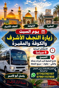 النجف الأشرف • مقبرة وادي السلام • زيارة السبت