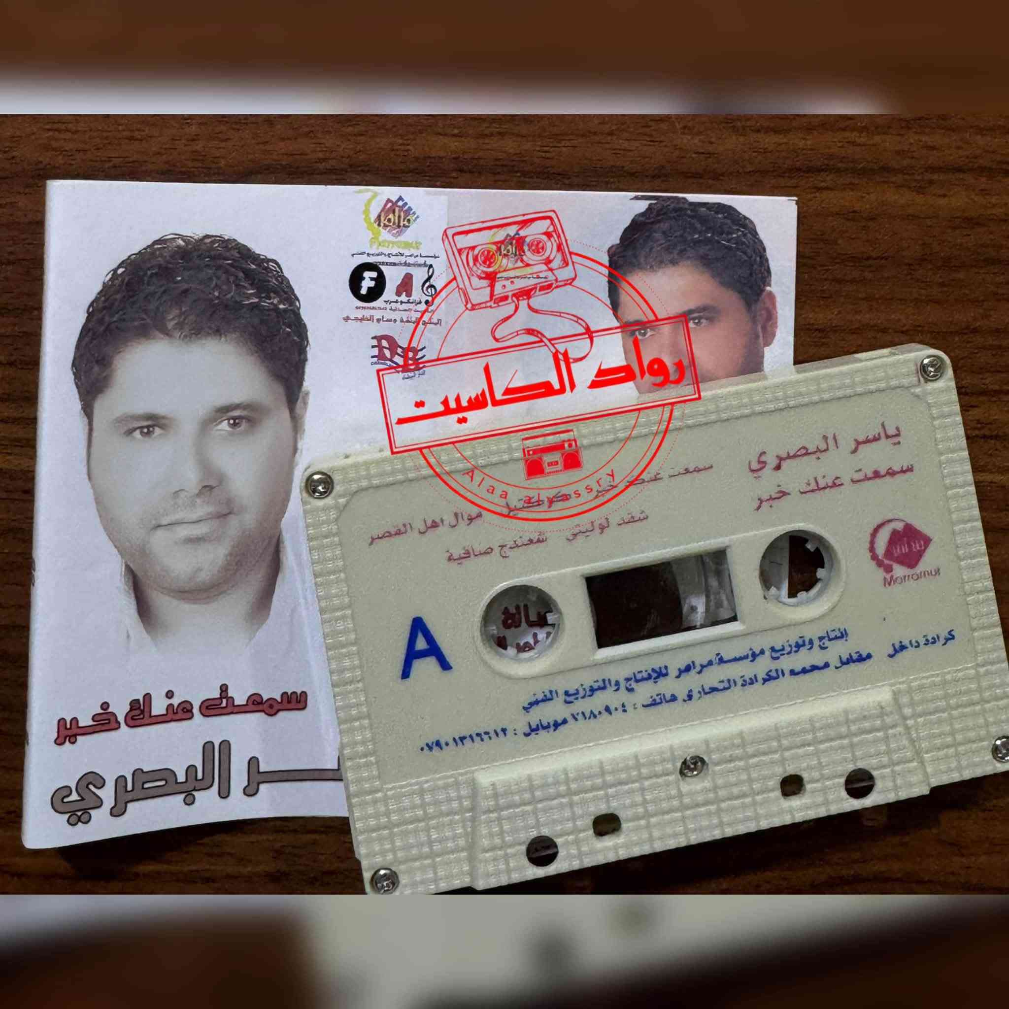 كاسيتات عراقية • نسخ أصلية • كرادة داخل