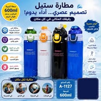 مطارات اصلية • ستانلس ستيل • خالية من BPA