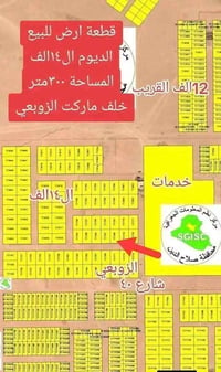 خلف ماركت الزوبعي • ٣٠٠م • واجهة ١٠م