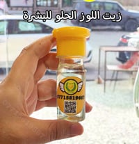 زيت اللوز الحلو • للبشرة • نقي
