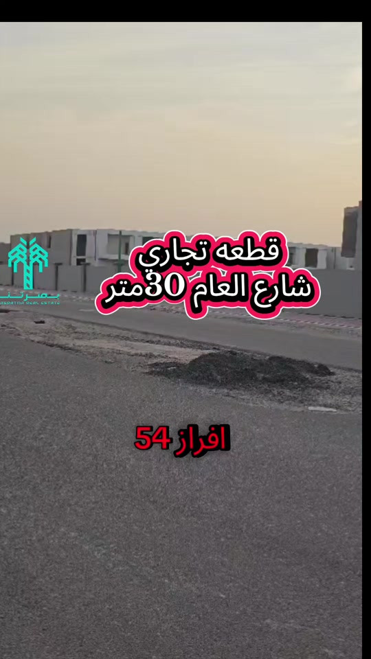 قطعه تجاريه بحي النرجس  شارع العام 30متر مدخل رئيسي للمنطقة سايدين مقابيل مجمع السندباد تصلح الاستثمار والسكن تصلح شقق سكنيه محلات تجاريه شركه مقولات قرب شارع 60متر العام متوفر كافة الخدمات ماي ومجار وكهرباء دفن تبليط تكدر تاخذ عليه عقاري وتبني وتكدر تسكن بيه قرب حي بغداد  اتصال مجانا  *********** مكتب عقارات الجامعه  حي بغداد مقابيل مجمع السندباد الجديد  *********** عقارات الجامعه  #استثمارات_عقارية #اراضي #منازل_حديثه #العراق🇮🇶 #قطع 
