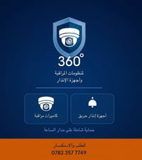 تنصيب كاميرات • صيانة كاميرات • أجهزة كشف الحريق