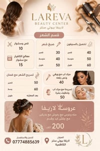 عروض وتخفيضات • لاريڤا بيوتي سنتر • الكاظمية