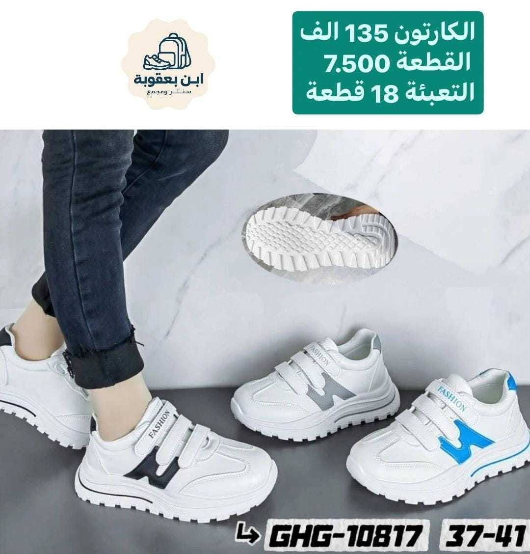 جمــــــــــــــلة فقط 
مراسلة عبر الواتساب 
https://wa.me/9647745677378
قناة التلكرام 
https://t.me/JJJMLLA
كروب الواتساب 
https://chat.whatsapp.com/ESCfHytw9Pu4M43eSczK5C?mode=ac_c

نص مكتوب في الصور:
- ابن بعقوبة سنتر ومجمع الكارتون 135 الف القطعة 7.500 التعبئة 18 قطعة KZGHG-8989 37-41
- ابن يعقوبة سنتر ومجمع الكارتون 135 الف القطعة 7.500 التعبئة 18 قطعة GHG-10817 37-41
- مجمع ابن بعقوبه سنتر
- الكرتون 144 الف
- القطعة 8.000
- التعبئة 18 قطعة
- KZ
- GHG-7367
- 37-41
- سنتر ابن بعقوبة الكارتون 135 الف القطعة 9.000 التعبئة 15 قطعة 1051 37-41
- مجمع ابن بعقوبه سنتر الكارتون 135 الف القطعة 9.000 التعبئة 15 قطعة 242 37-41
- مجمع ابن بعقوبه سنتر الكارتون 135 الف القطعة 9.000 التعبئة 15 قطعة 239 37-41
- مجمع ابن بعقوبه سنتر الكارتون 128 الف القطعة 8.500 التعبئة 15 قطعة 13011 38-42
- مجمع ابن يعقوبه سنتر الكارتون 120 الف القطعة 8.000 التعبئة 15 قطعة 37-41 361 GAMA AL-MUTAWAIL CO. شركة رما المتاوي
- الكرتون 120 الف القطعة 8.000 التعبئة 15 قطعة مجمع ابن بعقوبه سنتر 180 37-41