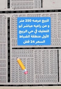 حي الربيع الأول • منطقة الضباط • ٢٥٠م