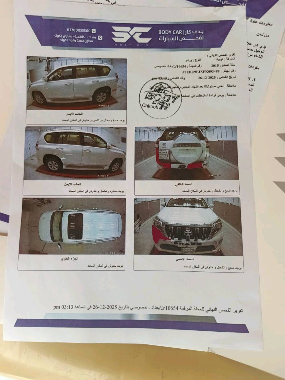 للبيع - تويوتا برادو 2015 خليجي 🤍

📋 التفاصيل:
• الموديل: 2015 XR
• اللون: ابيض لؤلؤي
• الرقم: بغداد - باسمي وتحويل مباشر
• الفحص: موجود تقرير بدي كار الكاظمية 
  (بيها رش تجميلي وسمكرة باردة جانبية + مصدات، بدون ضربة قوية وبدون شاصي)
• المكينة والكير والحدادية والتبريد: شرط الفحص ✅
• الممشى: 160 الف

💰 السعر: على الخاص للجادين وبيه مجال

📍 المكان: بغداد

📞 للاستفسار: ***********
واتساب متوفر على نفس الرقم