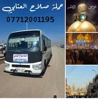 الصويره • زيارة الامام موسى الكاظم • انطلاق من طريق المطار