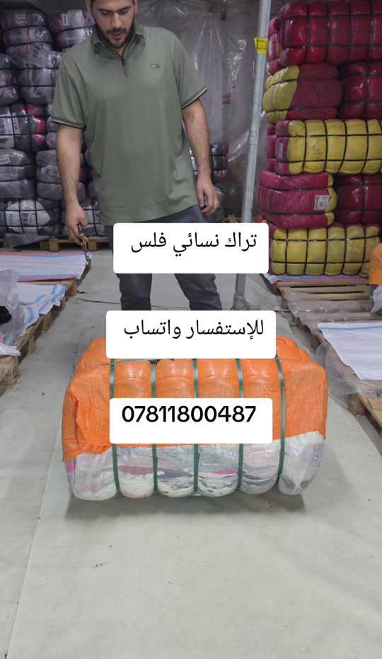 #بالة #ملابس #بالة_الملابس 

نص مكتوب في الصور:
- تراك نسائي فلس للإستفسار واتساب ***********