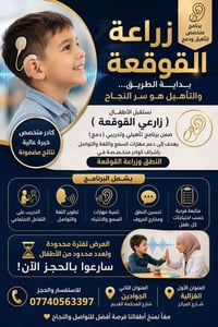 تأهيل زارعي القوقعة • الغزالية • الجوادين
