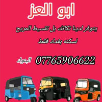 تكاتك • تقسيط مريح • بغداد