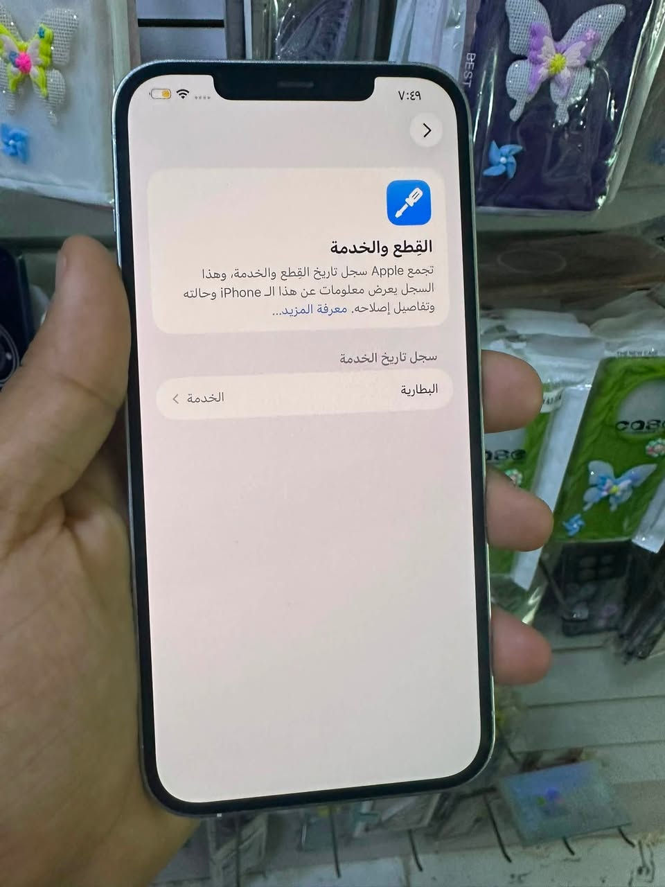 ١٢ابرو ماكس ذاكره٢٥٦ بطاريه ٧٦ جهاز ما مبدل بي شي جهاز مرتب السعر ٤٢٥ واتسابي ***********
