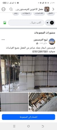 ثرمستون • معمل الاخوين • اسعار جملة