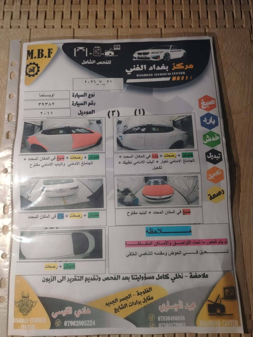 سلام عليكم كيه اوبتما للبيع او مراوس حسب القناعه موديل 11 امريكي سونار مرفق بل منشور سياره خير من الله تخم تأير كير مكينه كله جديد السعر 100 وبيها مجال  مكاني ديالى تقاطع القدس الاتصال ***********
