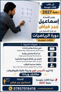 رياضيات • ثالث متوسط • دفعة ٢٠٢٧