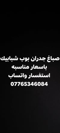 صباغ • جدران • شبابيك