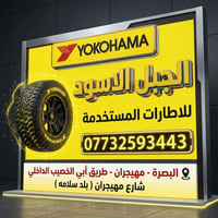 اطارات • الجبل الاسود • شارع مهيجران