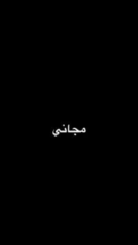 مجاني • عيادات جامعة الزهراوي • قلع ضرس