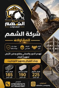 بناء درجة أولى • طابوق • البصرة