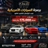 برمجة أمريكي • جراج رويال كار • الدورة بغداد