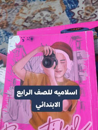 كتب مدرسية • ثالث رابع • البصره التنومه
