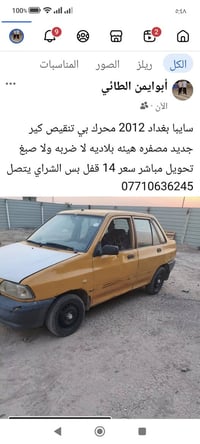 سايبا • ٢٠١٢ • بدون ضربه