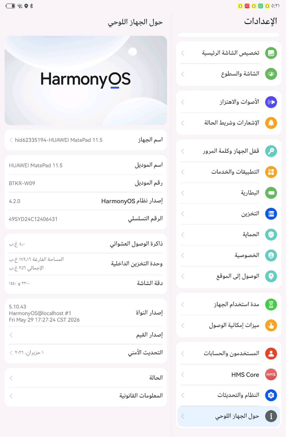 للبيع: ايباد هواوي MatePad 11.5 PaperMatte 2024 (كامل الملحقات - ذاكرة 256GB)
​الموديل: Huawei MatePad 11.5 نسخة الشاشة المطفية (PaperMatte) مريحة جداً للعين وممتازة للدراسة والتصفح.
​الذاكرة: 256 جيجابايت مع رام 8 جيجابايت.
​البطارية: سعة 7700mAh ممتازة وتدوم طويلاً مع شحن سريع.
​الملحقات الكاملة:
​العلبة الأصلية والشاحن.
​القلم الأصلي (Huawei M-Pencil).
​الكيبورد الأصلي (Huawei Keyboard).
​الحالة الفنية: الجهاز شغال 100% بدون أي مشكلة برمجية، اللمس ممتاز، الصوت والأداء بحالة ممتازة جداً.
​الملاحظة: يوجد فطر بسيط في زجاج الشاشة موضح بالصور، وما يؤثر نهائياً على الاستخدام ولا على اللمس.
​السعر: 350,000 ألف دينار عراقي (وبيه مجال للشرّاي الجاد).
​الموقع: بغداد - حي أور
​التواصل: خاص