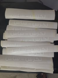 وشومات لكزز ساس للبيع العدد محدود مكاني بغداد السيدية تقاطع درويش رقمي...