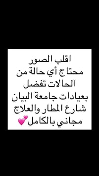 علاج مجاني • عيادات جامعة البيان • قلع اسنان